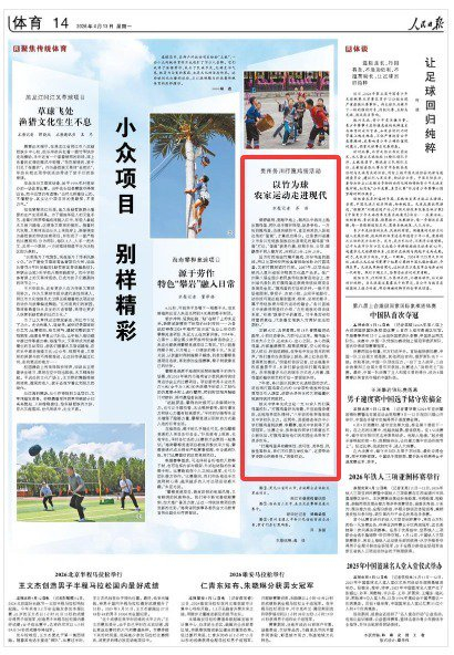 开云体育APP-以竹为球 农家运动走进现代|林海|少数民族传统体育运动会|务川仡佬族苗族自治县|贵州省|遵义市_新浪体育_新浪新闻