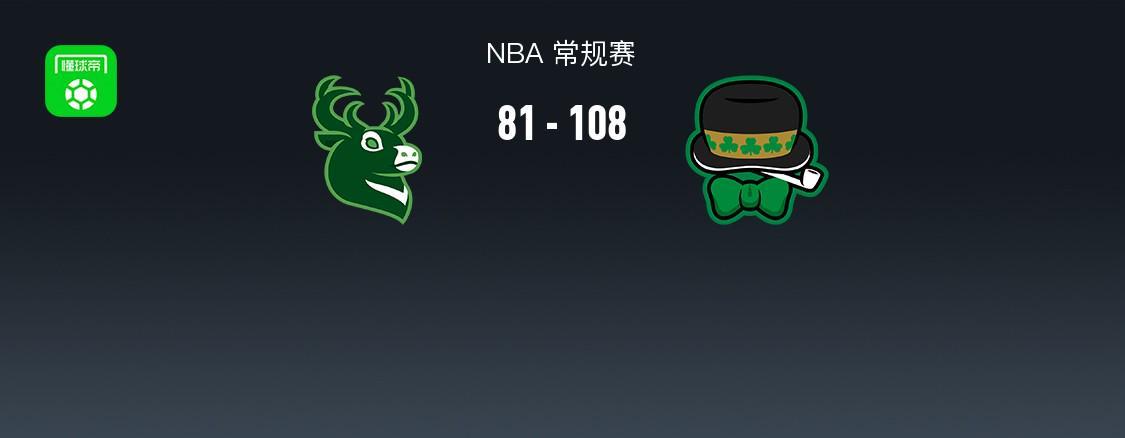 体育APP下载-NBA战报:凯尔特人108-81大胜雄鹿取NBA3连胜,普里查德25+4+9